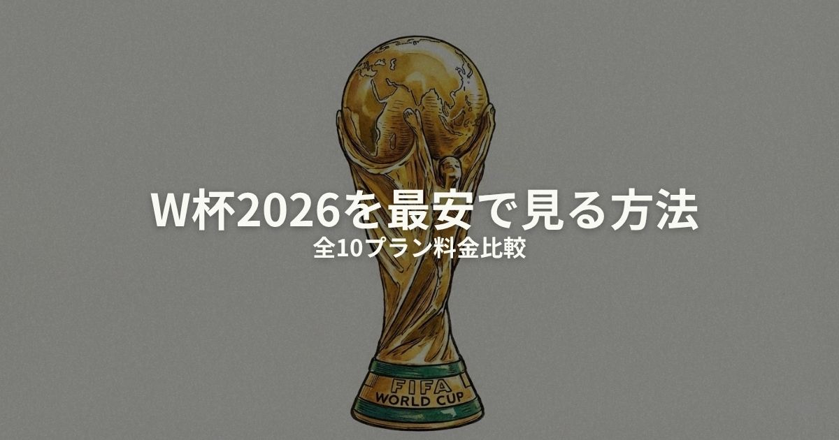 worldcup 2026 cheapest 2