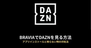 DAZNのアイキャッチ画像