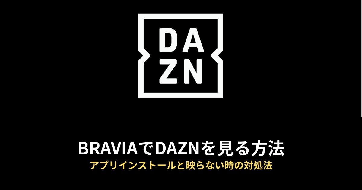 DAZNのアイキャッチ画像