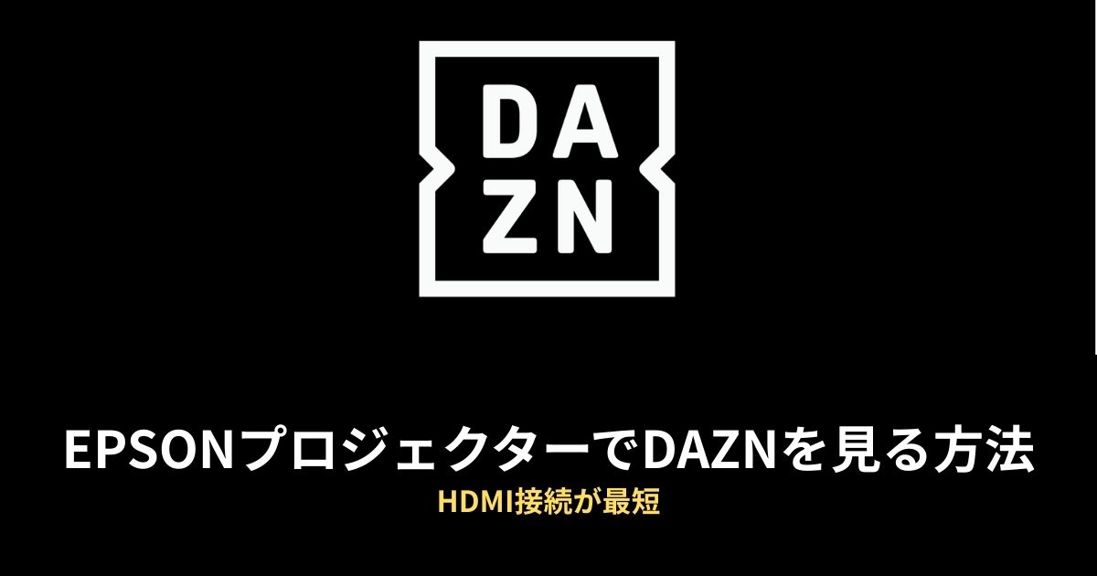 DAZNのアイキャッチ画像