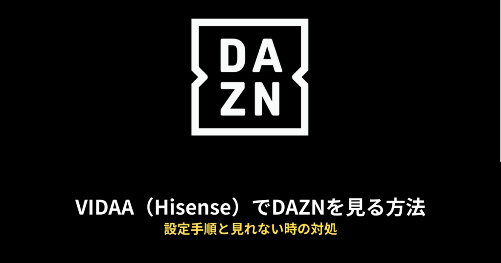 DAZNのアイキャッチ画像