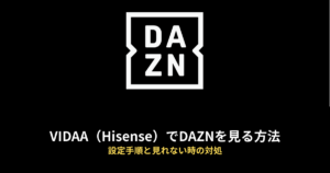 DAZNのアイキャッチ画像