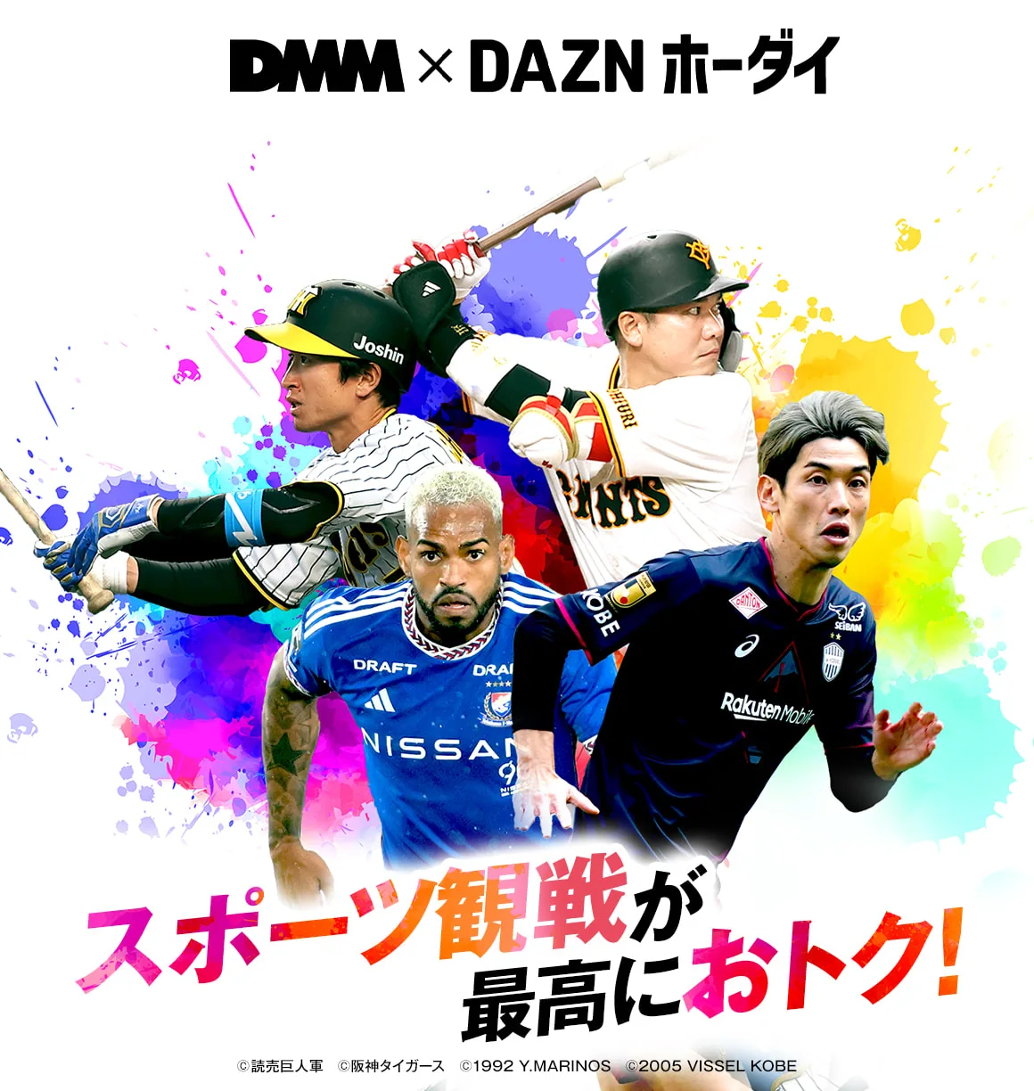 DMM×DAZNホーダイの案内バナー
