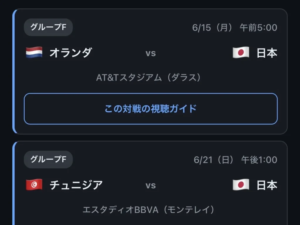 W杯2026 日程 日本時間のアイキャッチ画像