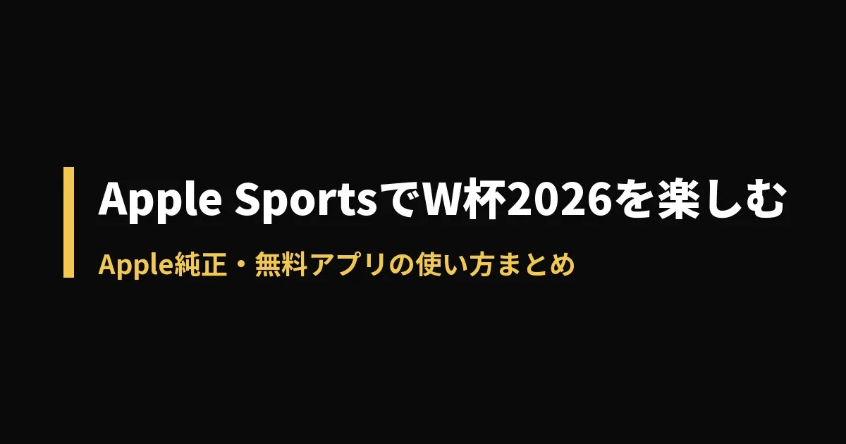 Apple Sportsのアイキャッチ画像