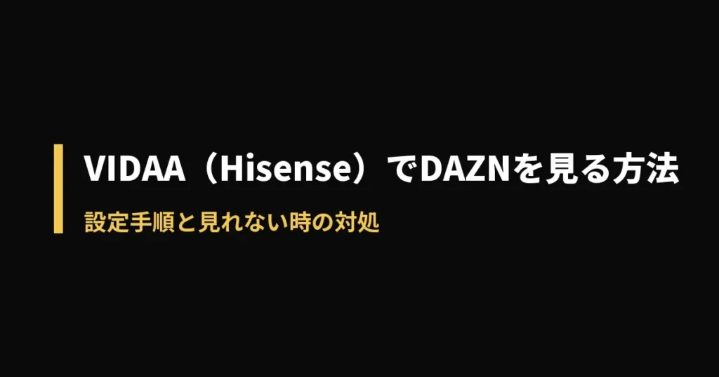 DAZNのアイキャッチ画像