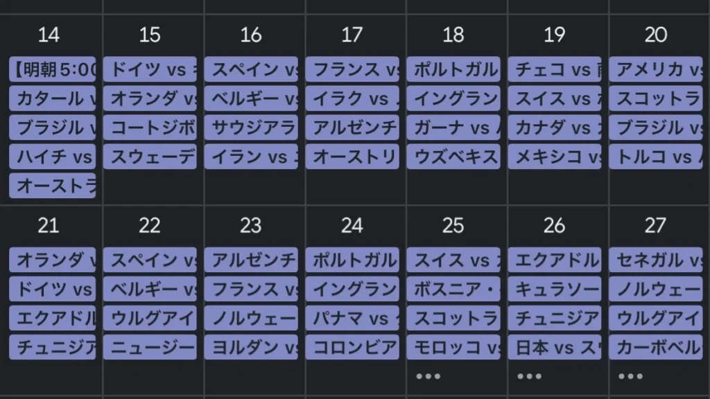 W杯2026の全104試合をGoogleカレンダーに追加した画面イメージ